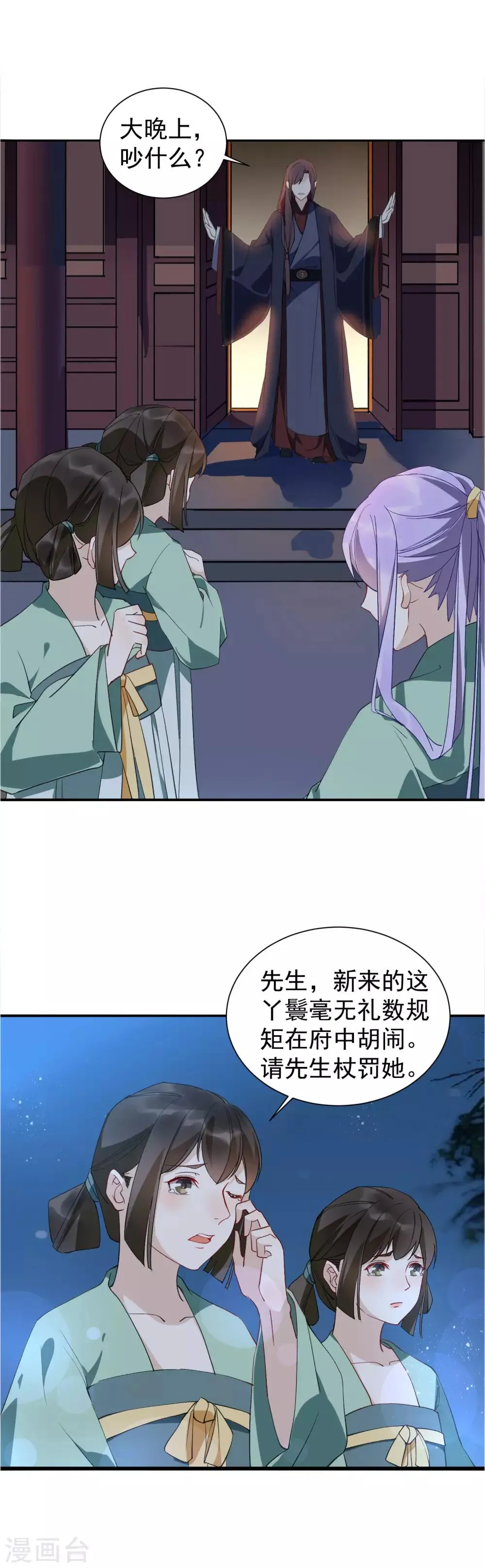 第28话 这位宫女很刁蛮 第5页