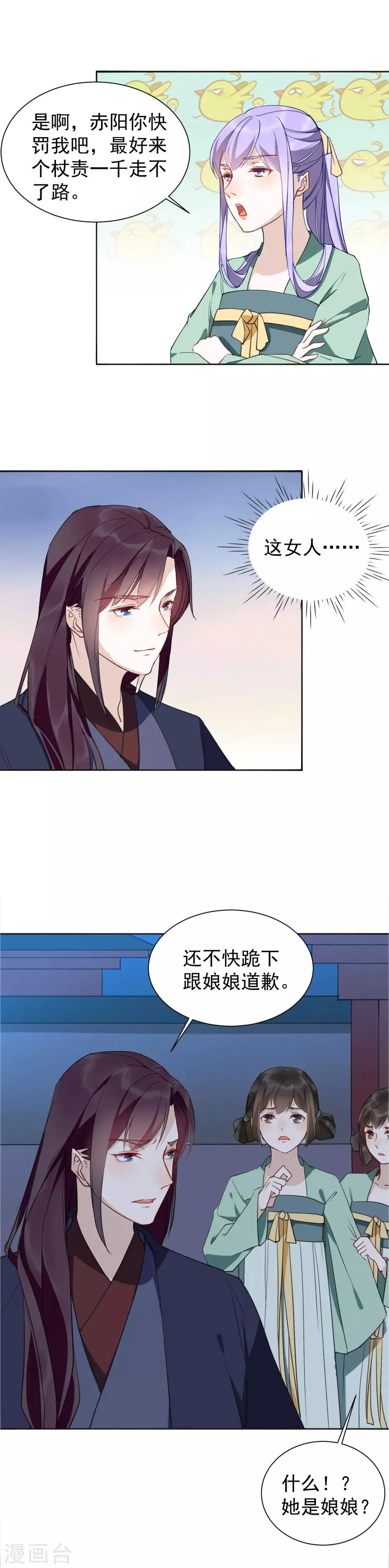 第28话 这位宫女很刁蛮 第6页