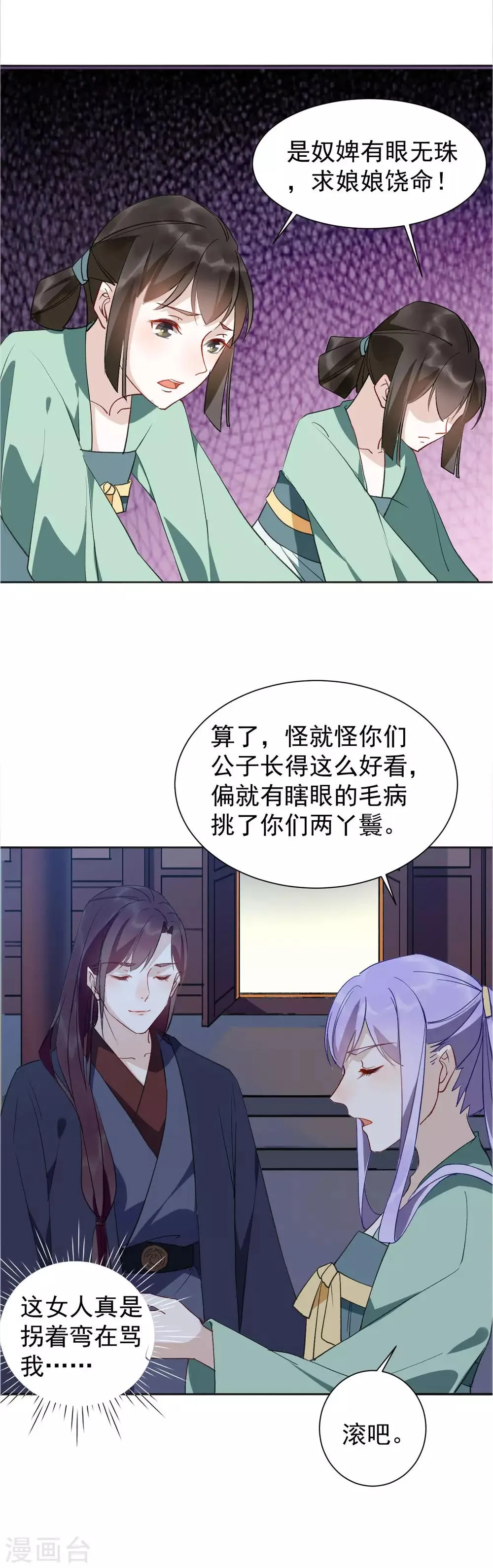 第28话 这位宫女很刁蛮 第7页