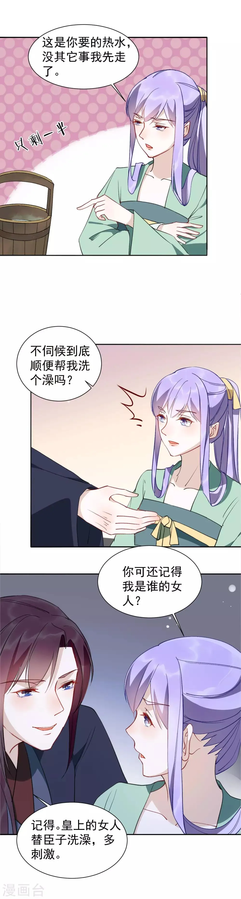 第28话 这位宫女很刁蛮 第8页