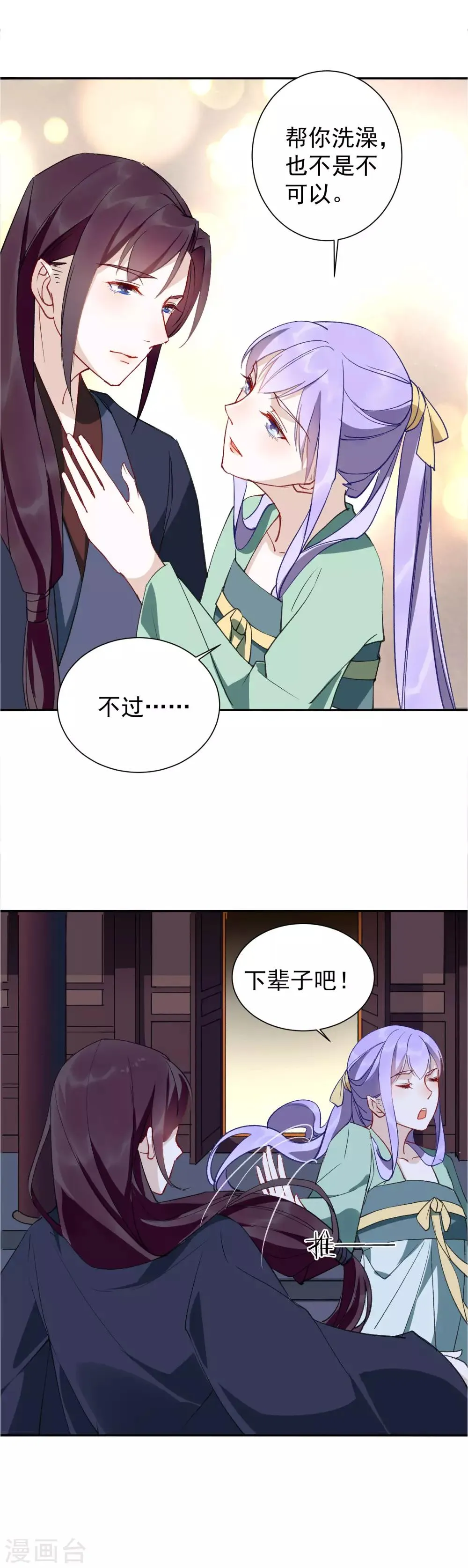 第28话 这位宫女很刁蛮 第9页