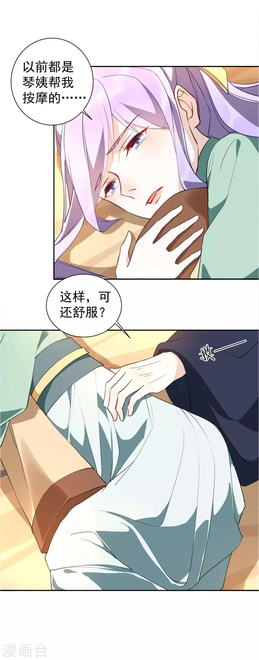 第28话 这位宫女很刁蛮 第11页