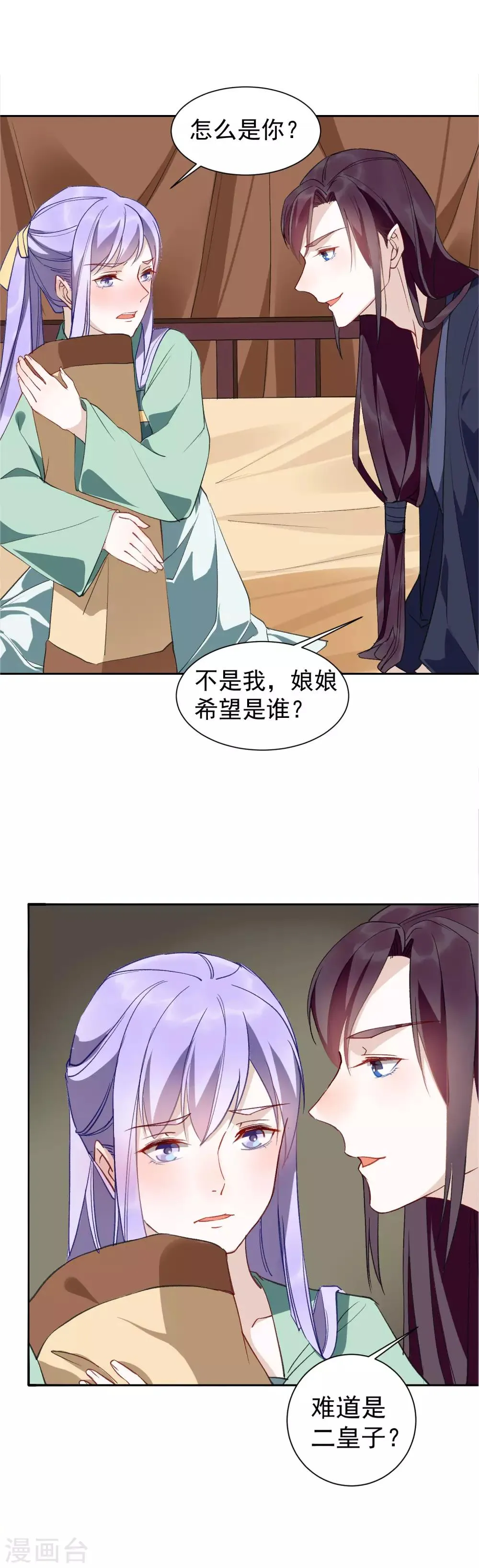 第28话 这位宫女很刁蛮 第12页