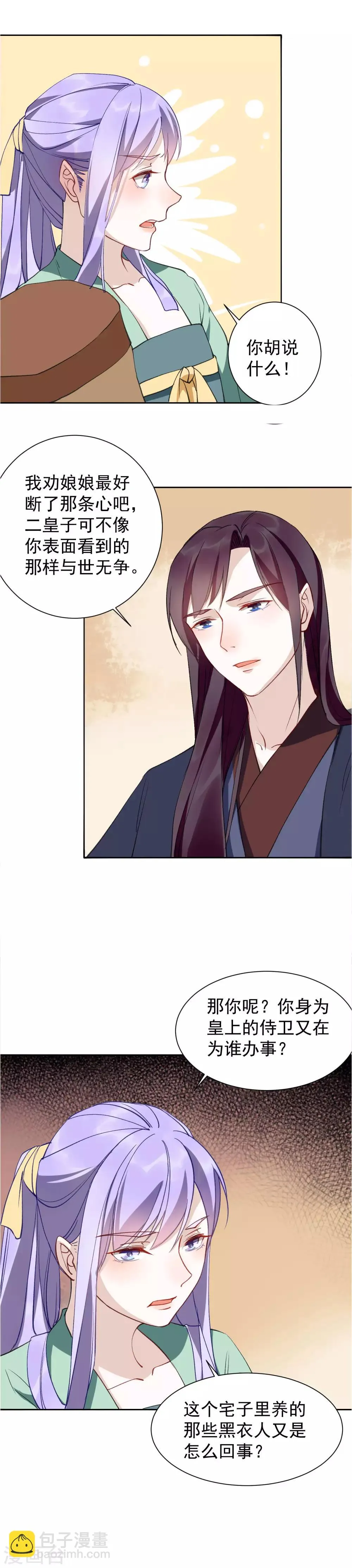 第28话 这位宫女很刁蛮 第13页