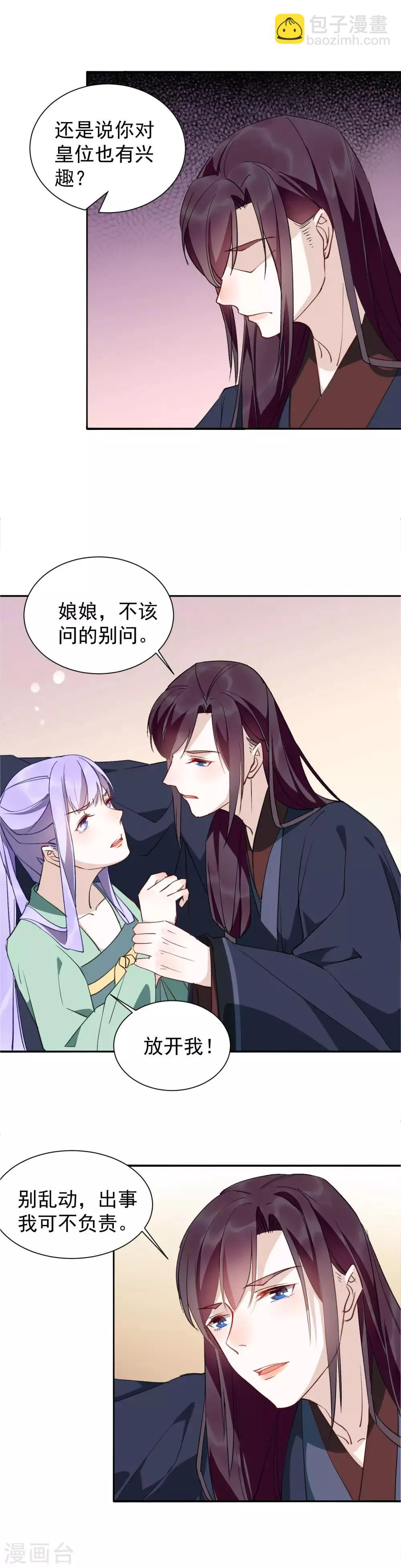 第28话 这位宫女很刁蛮 第14页