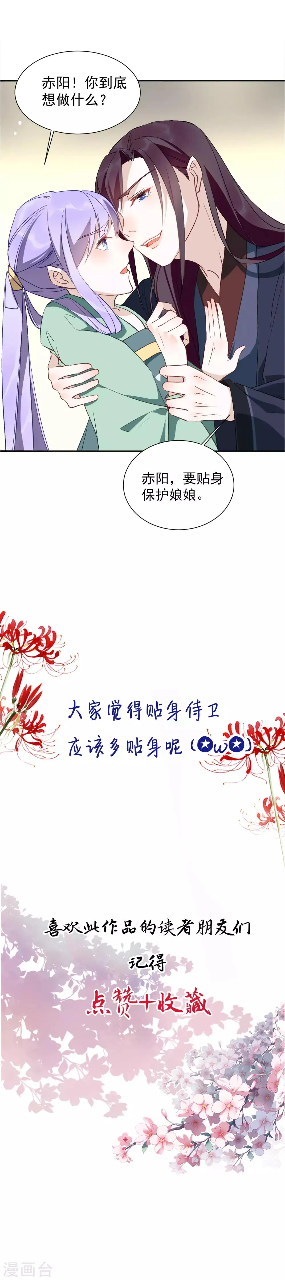 第28话 这位宫女很刁蛮 第15页