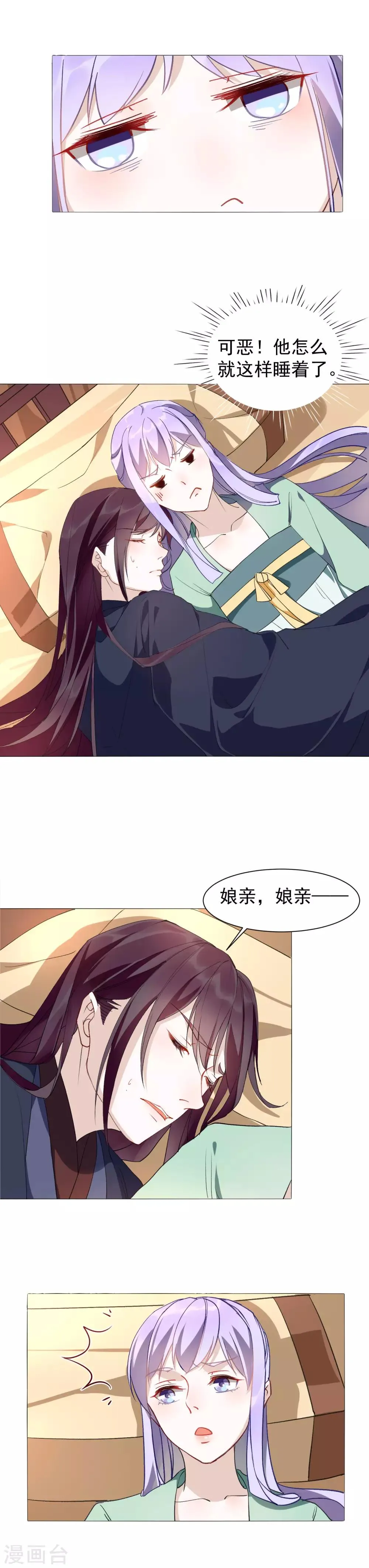 第29话 赤阳的威胁 第2页