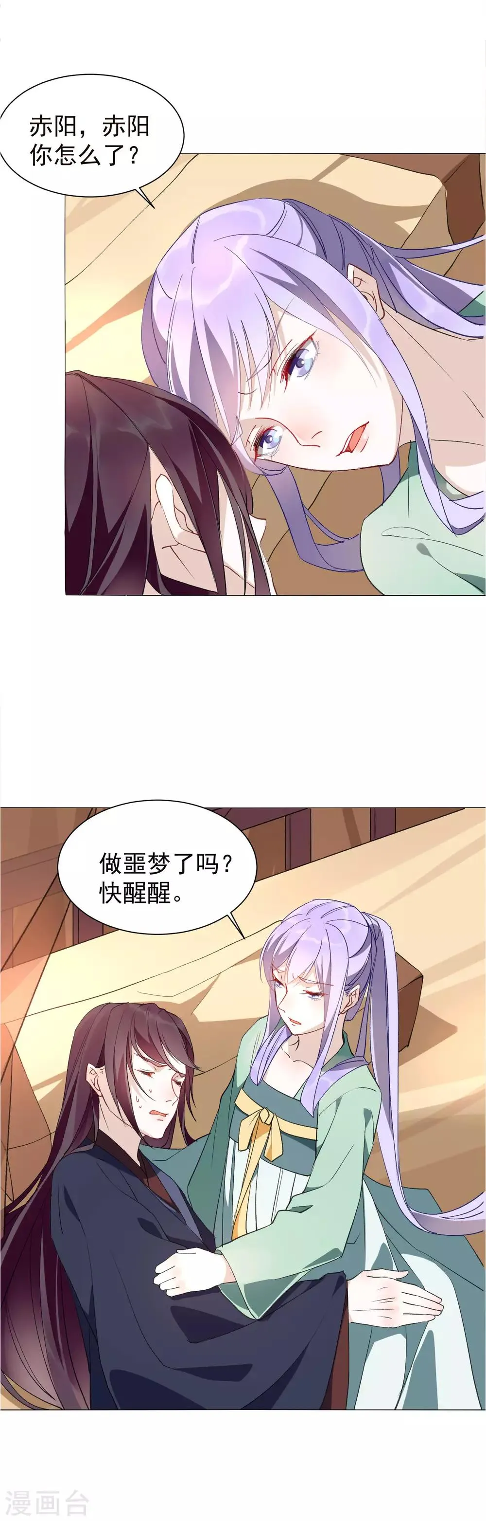 第29话 赤阳的威胁 第3页