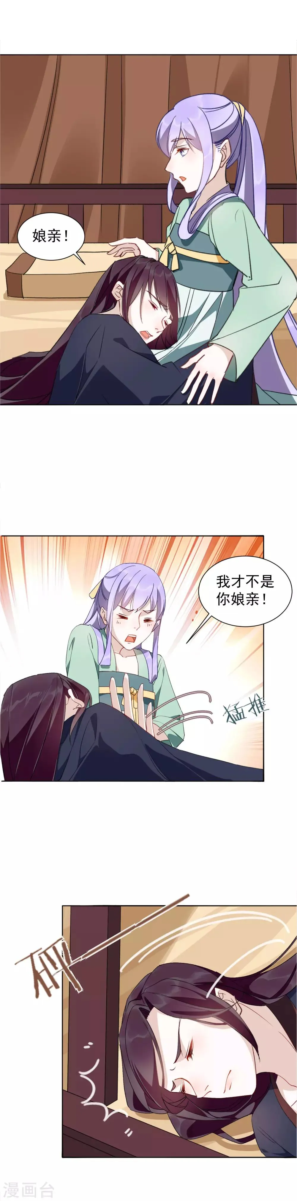 第29话 赤阳的威胁 第4页