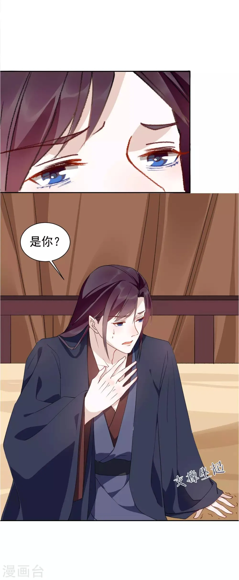 第29话 赤阳的威胁 第5页