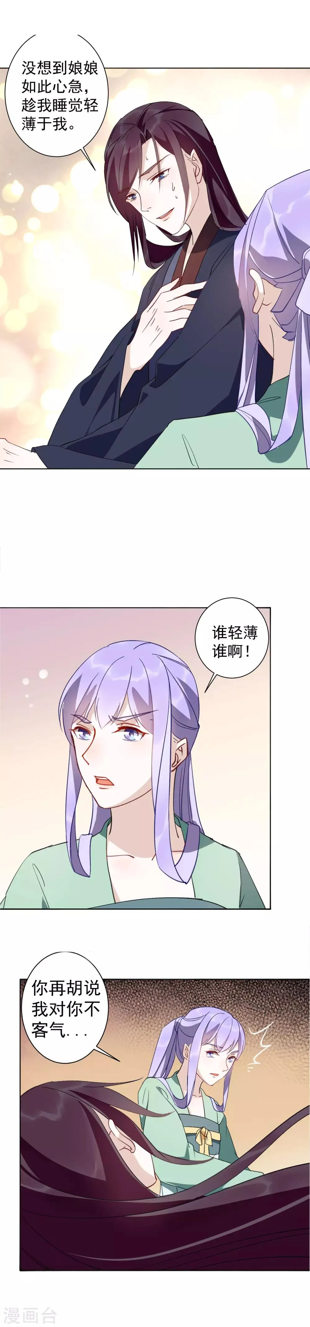 第29话 赤阳的威胁 第6页