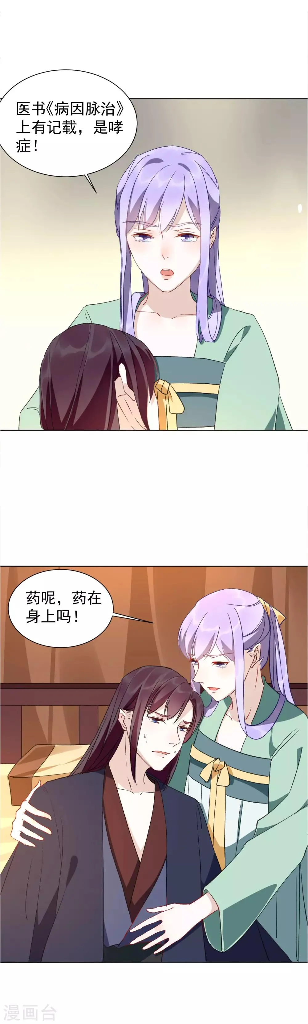 第29话 赤阳的威胁 第9页