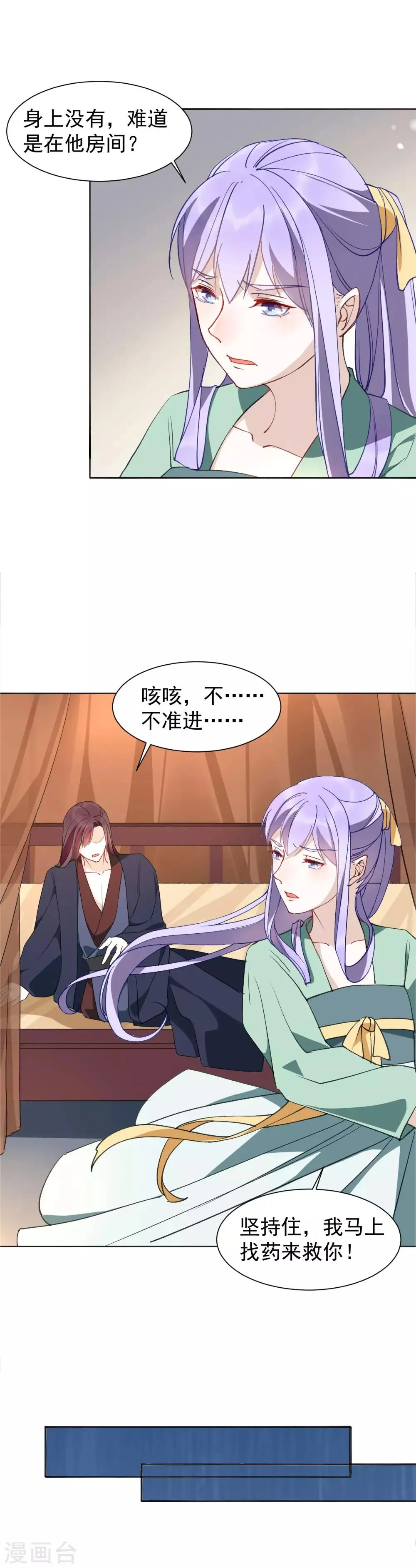 第29话 赤阳的威胁 第10页