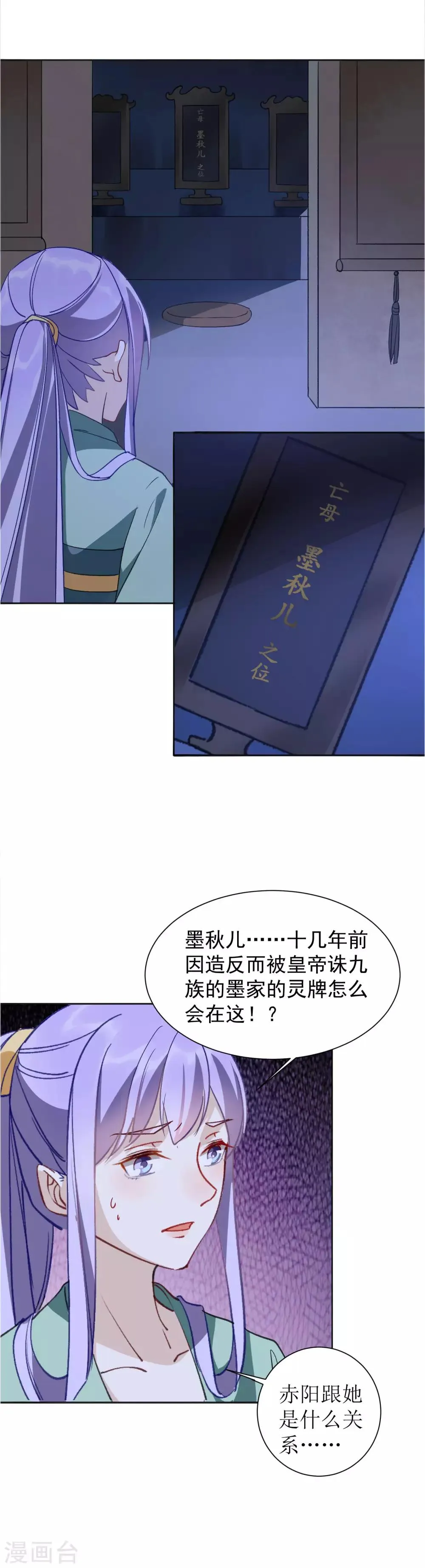 第29话 赤阳的威胁 第13页