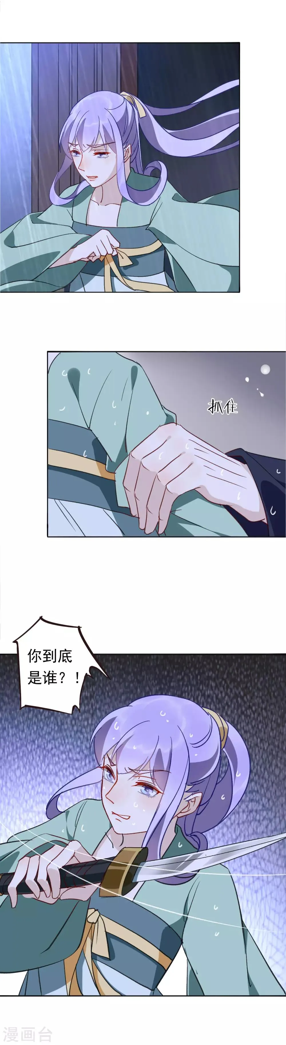第29话 赤阳的威胁 第15页