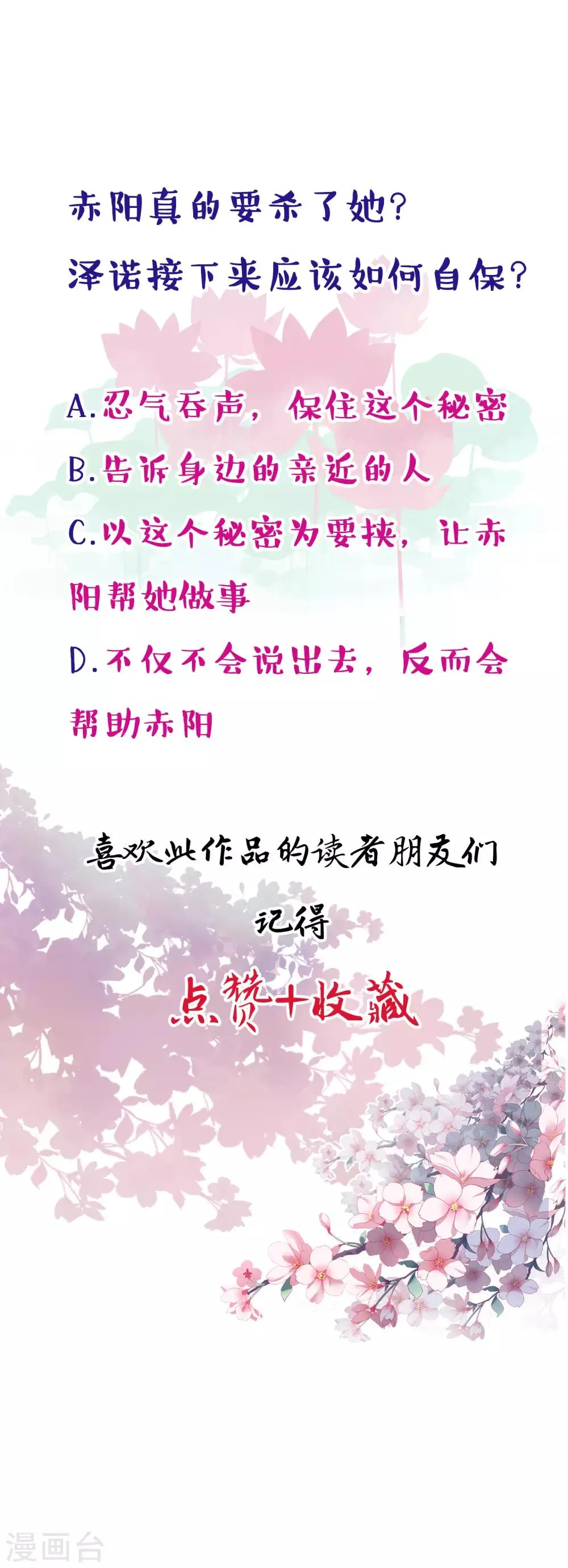 第29话 赤阳的威胁 第18页