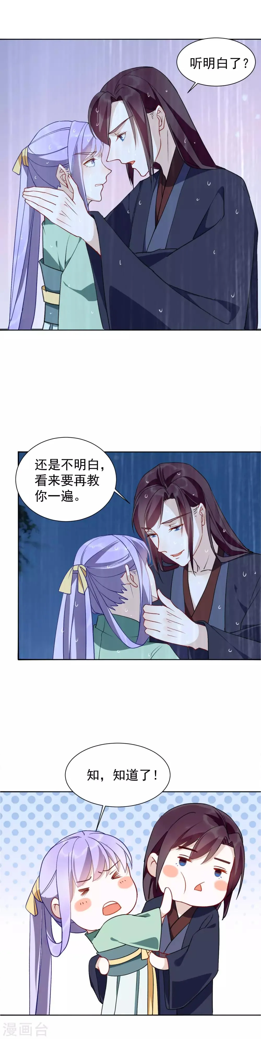 第30话 不省心的人到底是谁？ 第2页