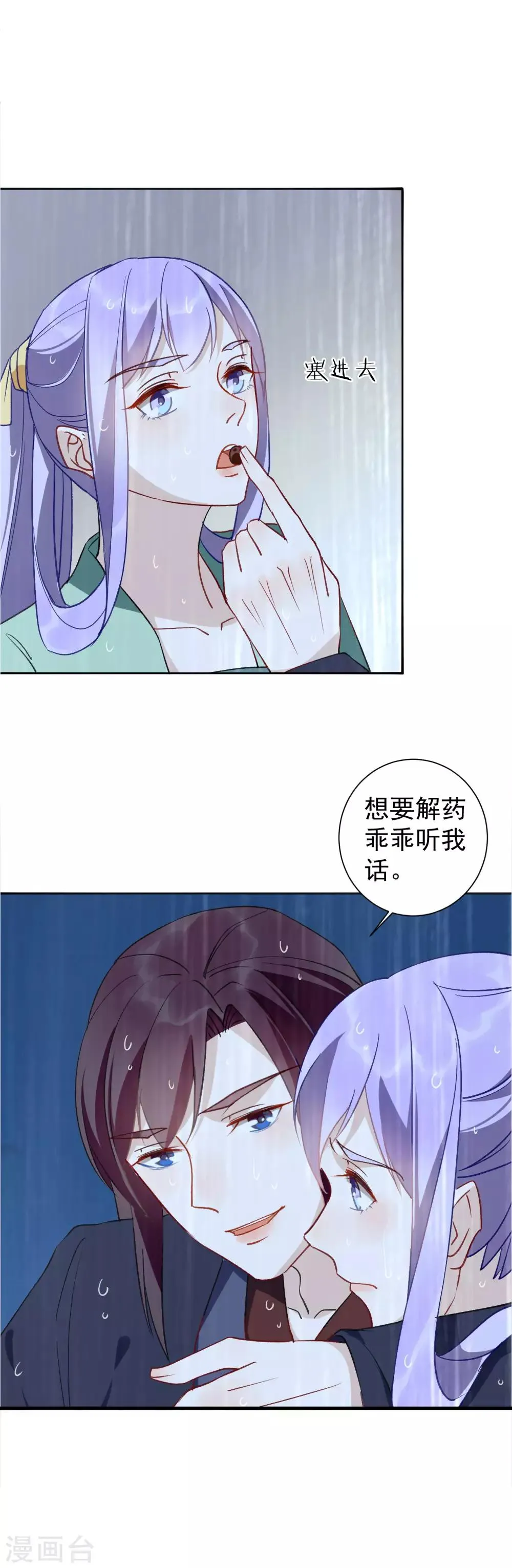 第30话 不省心的人到底是谁？ 第3页