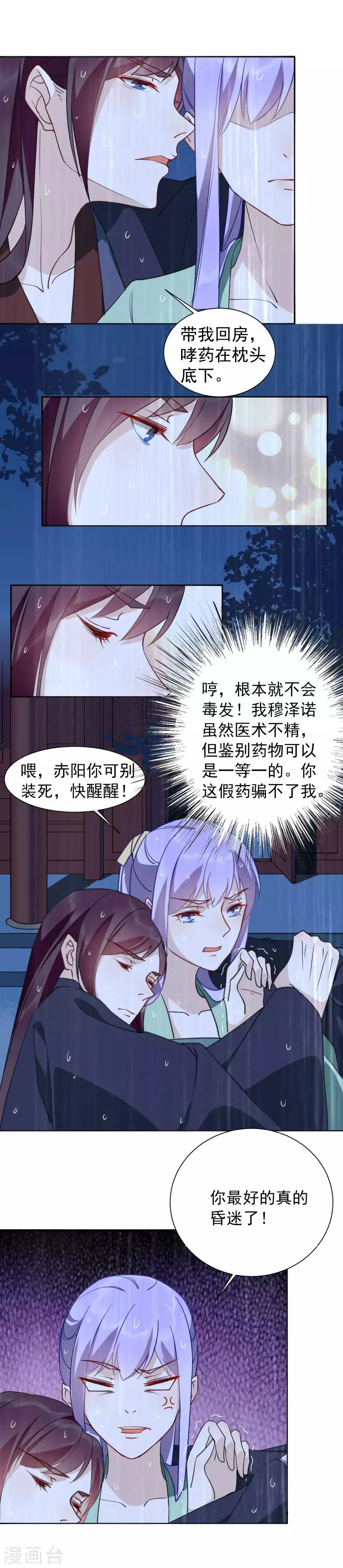 第30话 不省心的人到底是谁？ 第4页