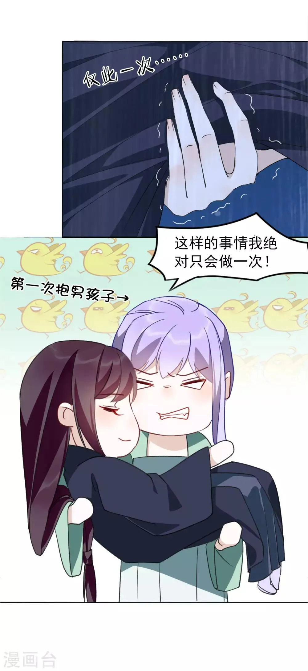 第30话 不省心的人到底是谁？ 第5页