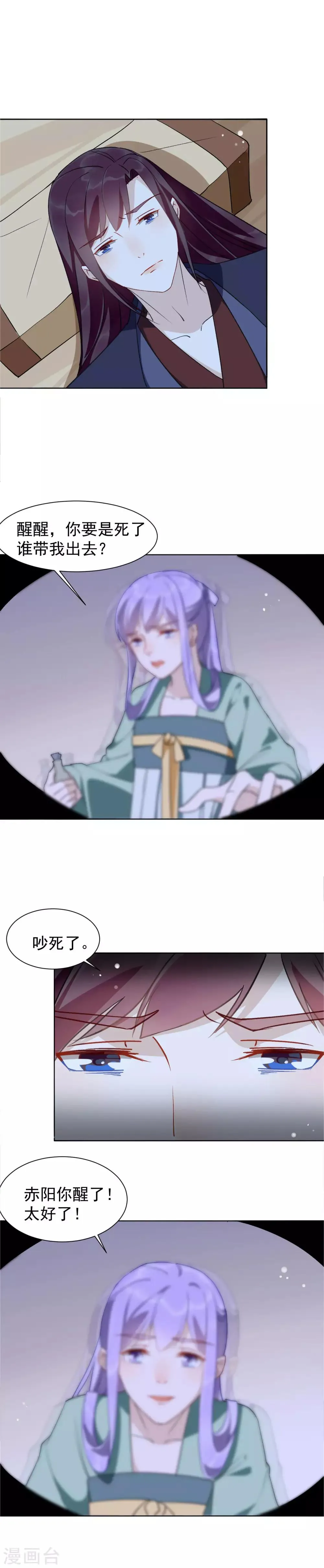 第30话 不省心的人到底是谁？ 第6页