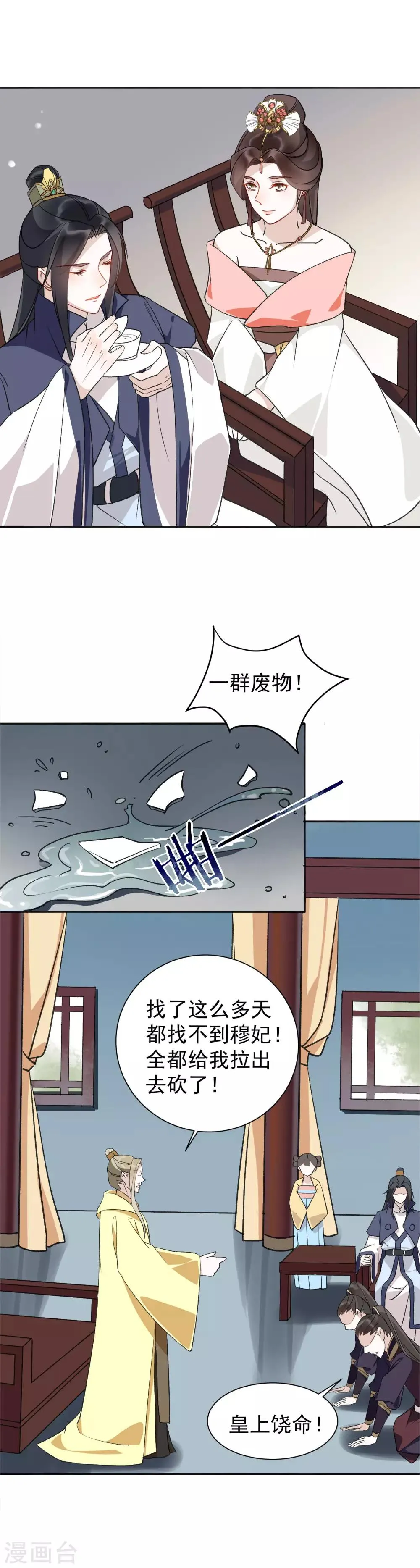 第30话 不省心的人到底是谁？ 第10页