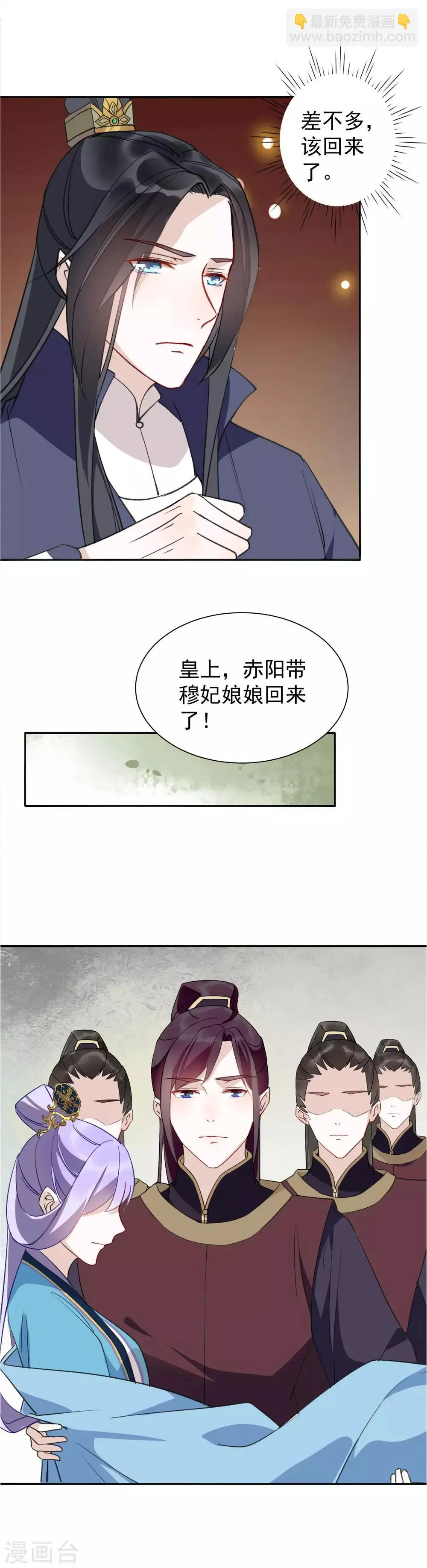 第30话 不省心的人到底是谁？ 第11页