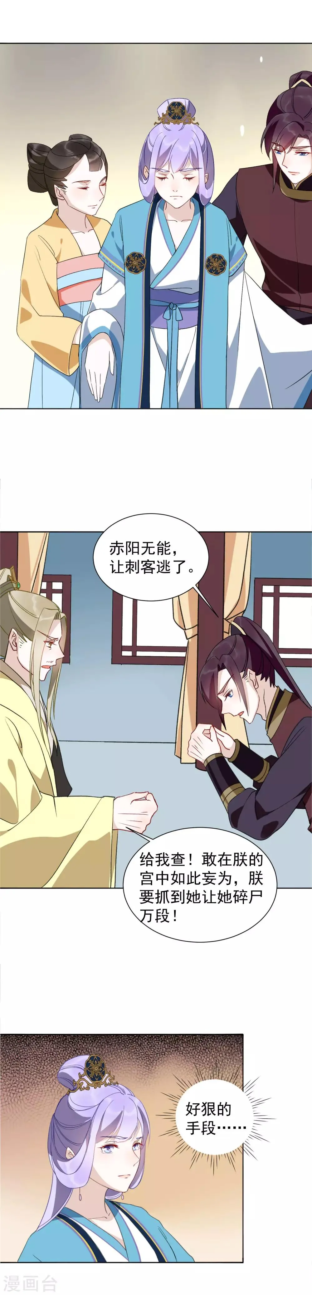 第30话 不省心的人到底是谁？ 第12页