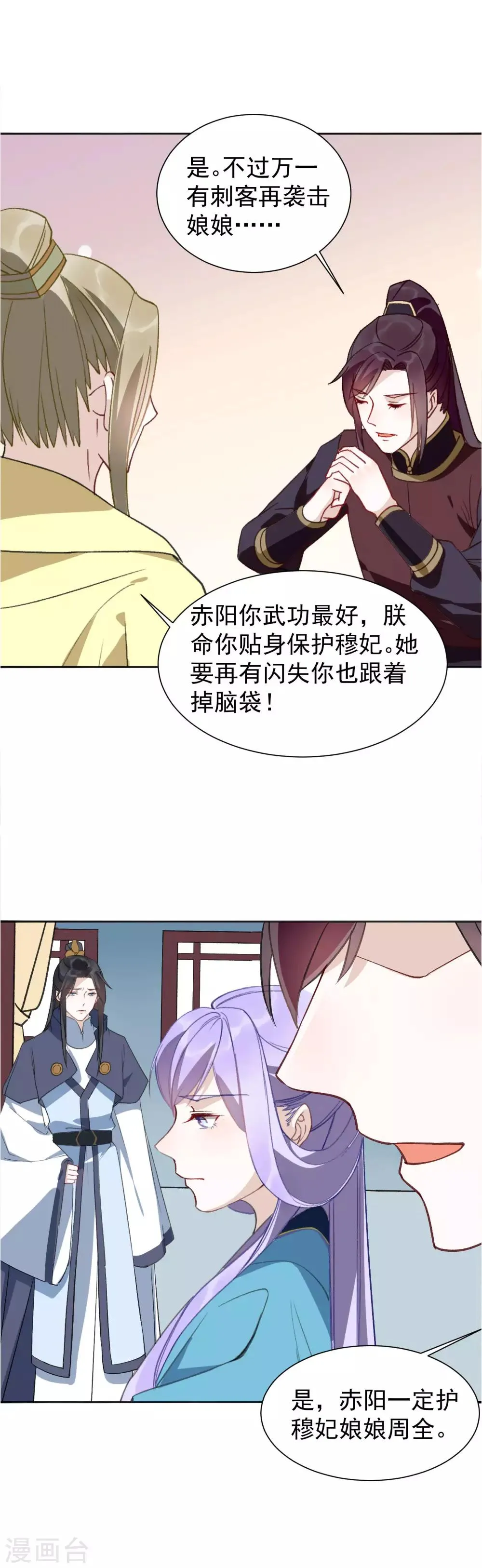 第30话 不省心的人到底是谁？ 第13页