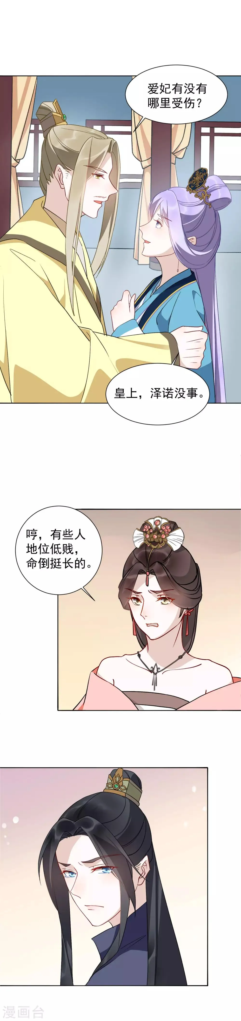 第30话 不省心的人到底是谁？ 第14页