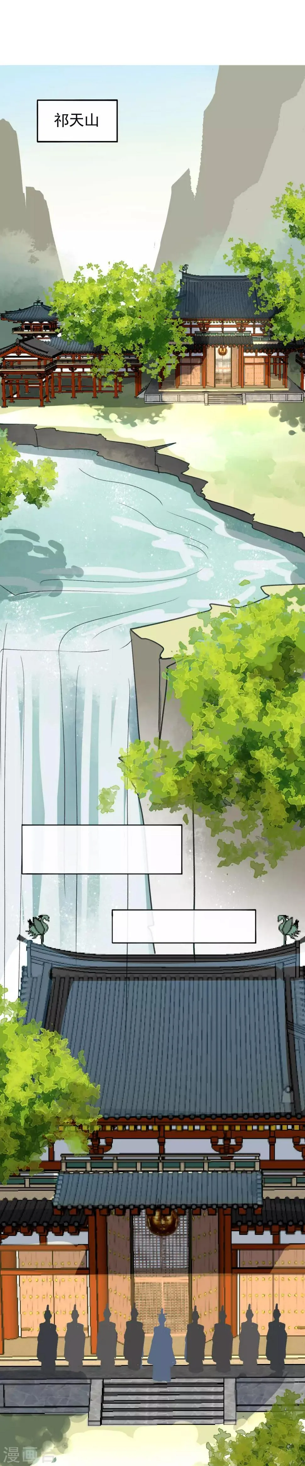 第31话 你是吃醋了吗？ 第2页