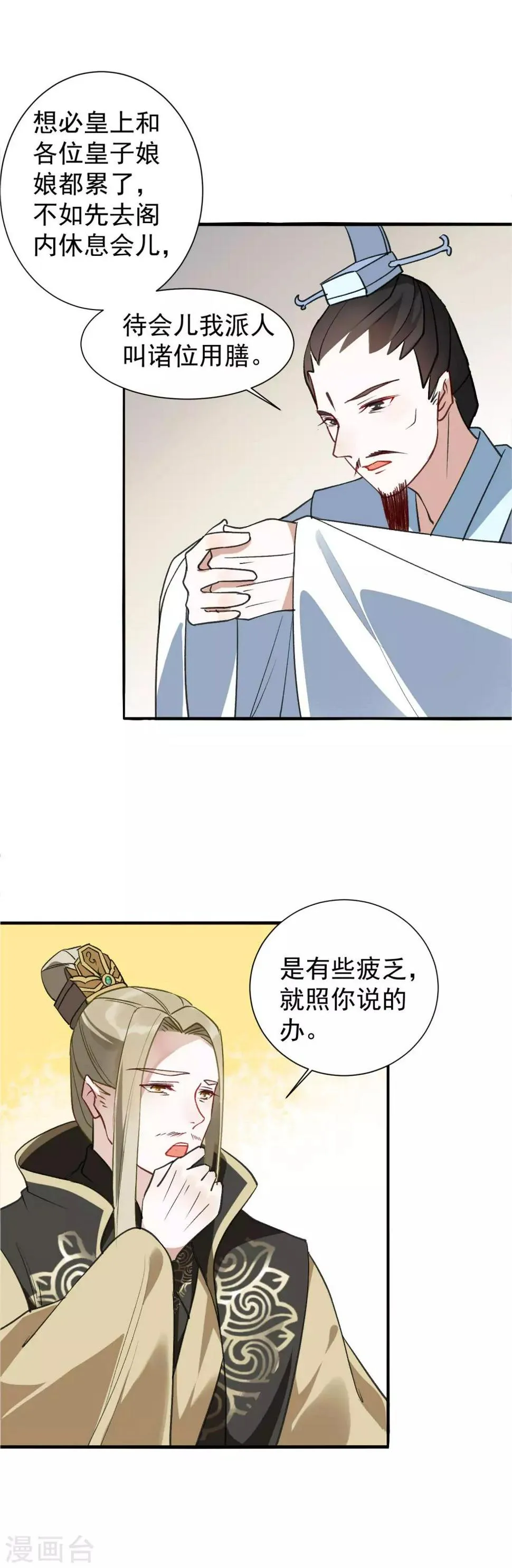 第31话 你是吃醋了吗？ 第5页
