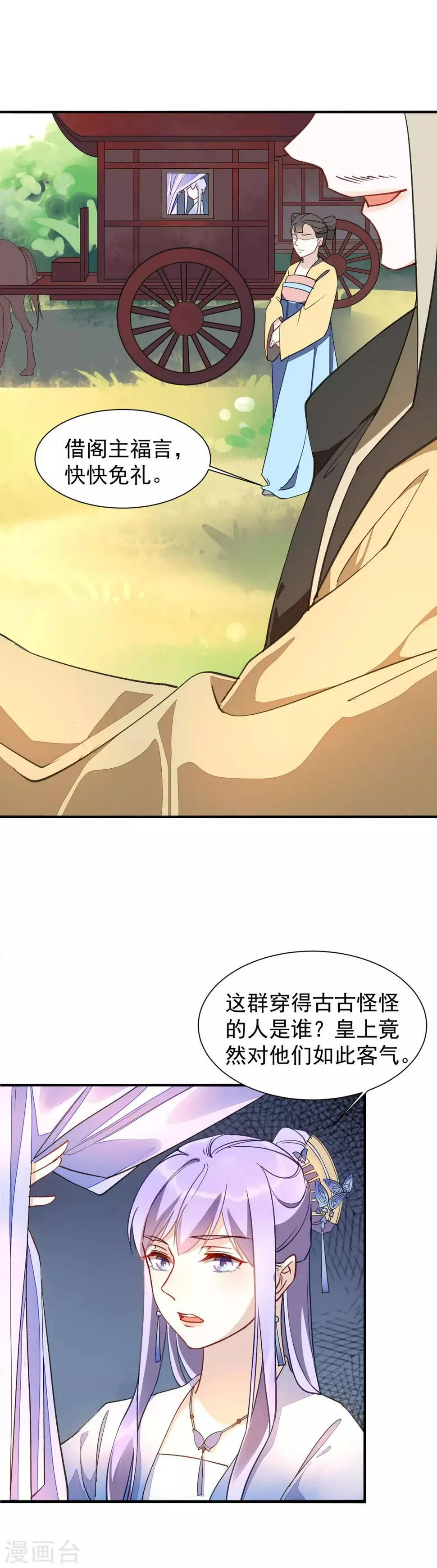 第31话 你是吃醋了吗？ 第6页