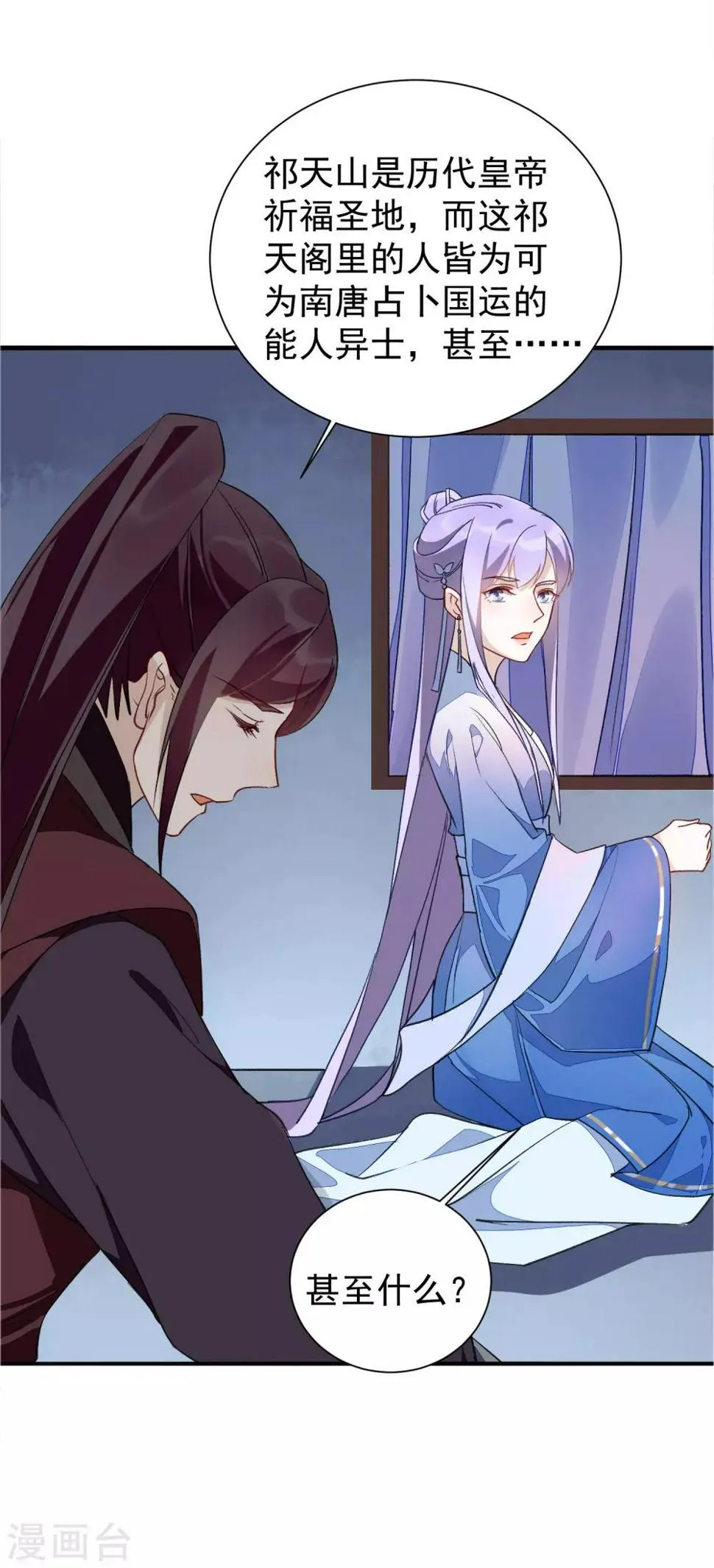 第31话 你是吃醋了吗？ 第7页