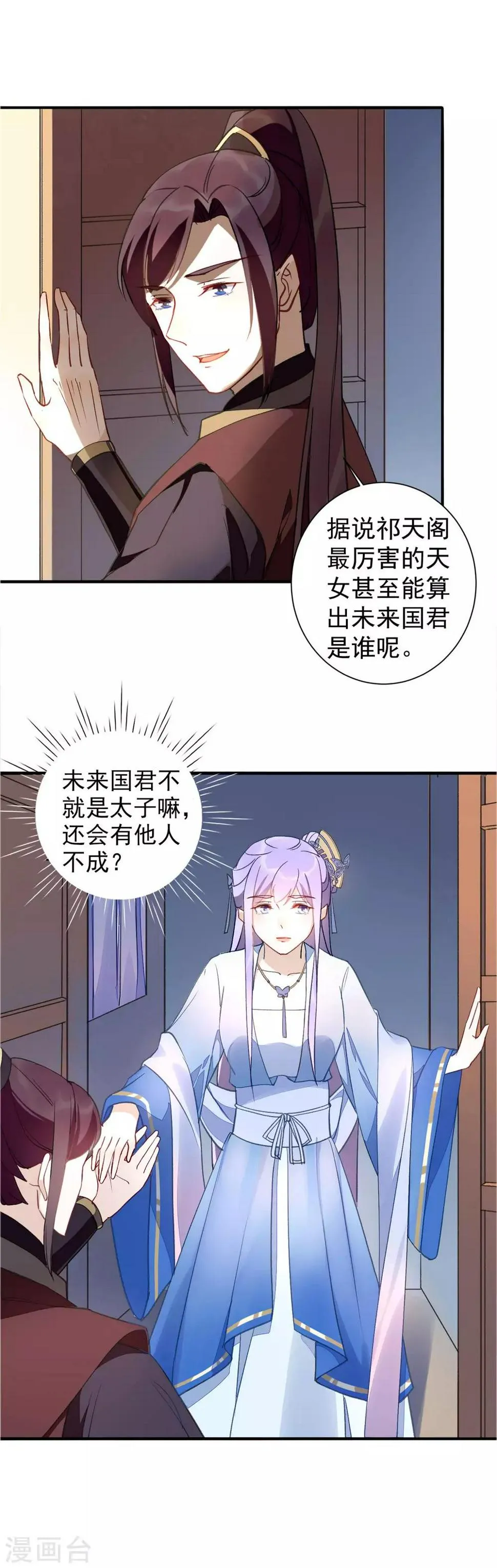 第31话 你是吃醋了吗？ 第8页