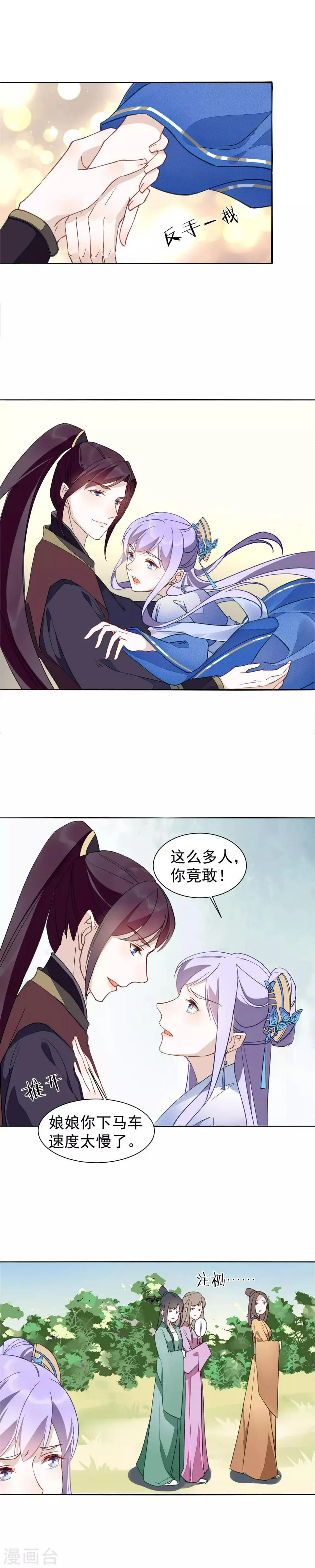 第31话 你是吃醋了吗？ 第9页