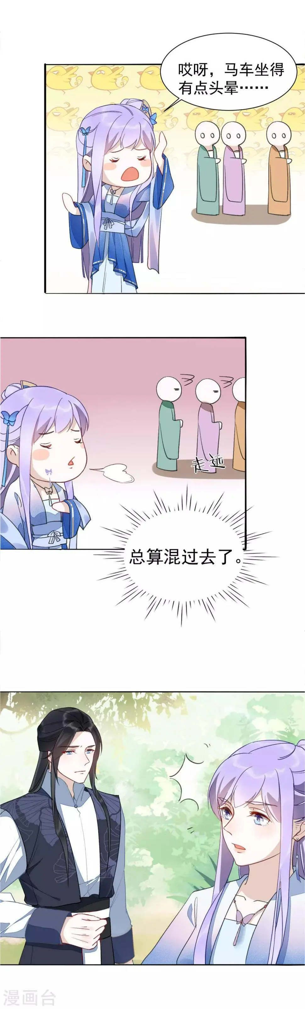 第31话 你是吃醋了吗？ 第10页