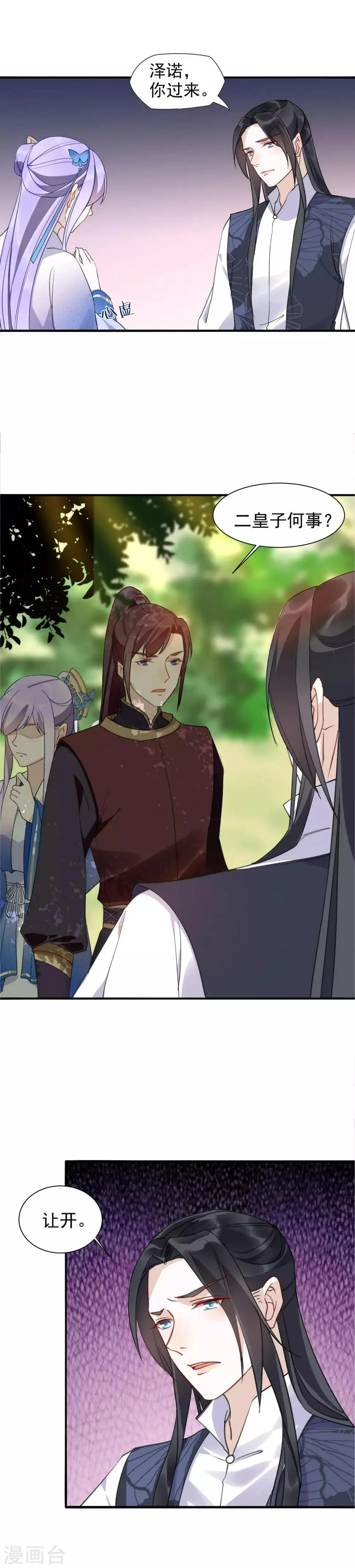 第31话 你是吃醋了吗？ 第11页