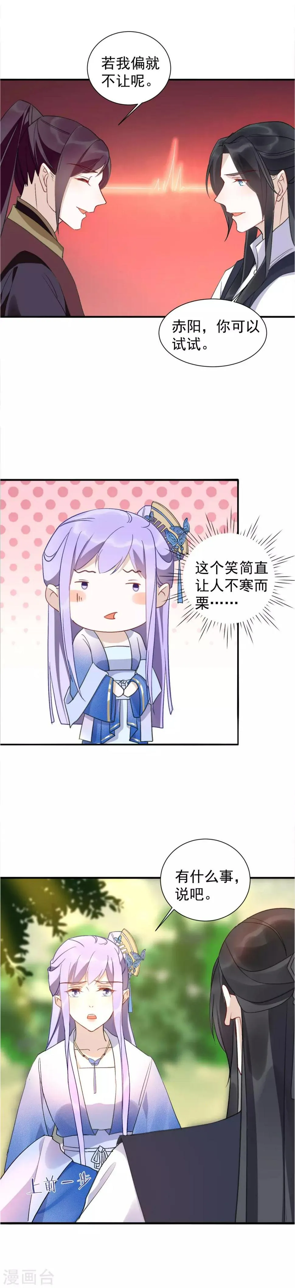 第31话 你是吃醋了吗？ 第12页