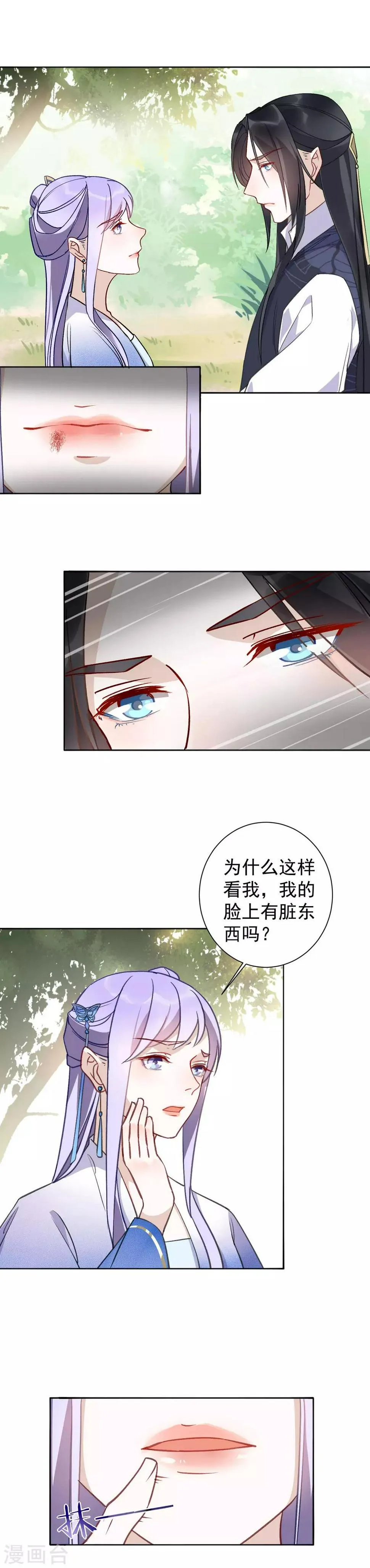 第31话 你是吃醋了吗？ 第13页