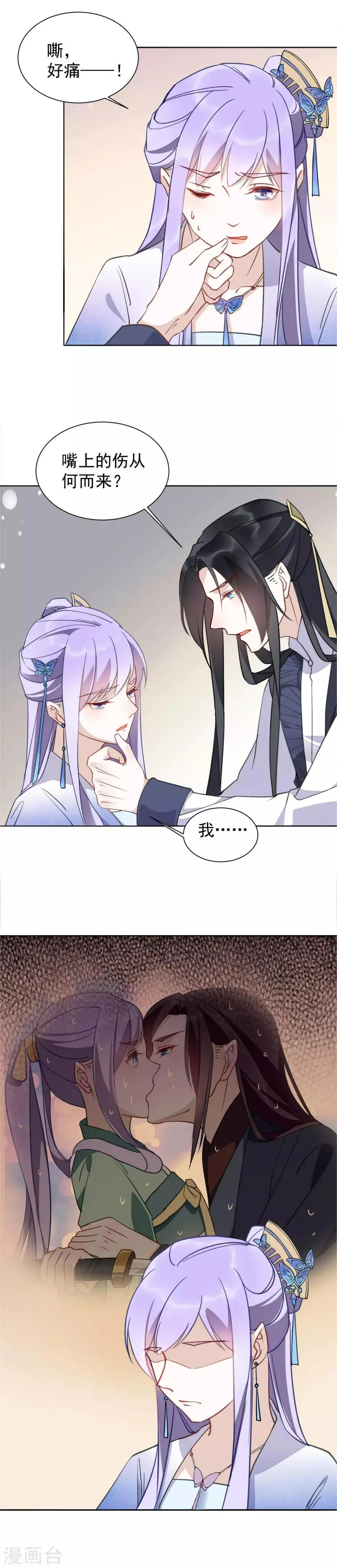 第31话 你是吃醋了吗？ 第14页