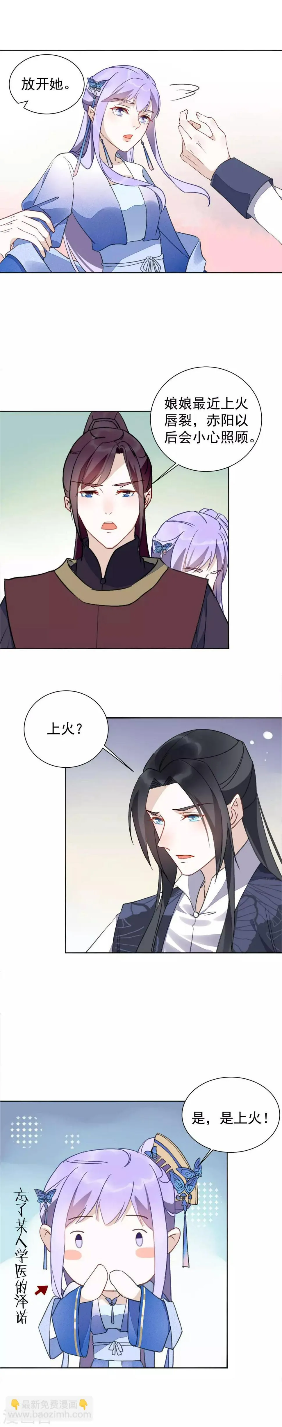 第31话 你是吃醋了吗？ 第15页