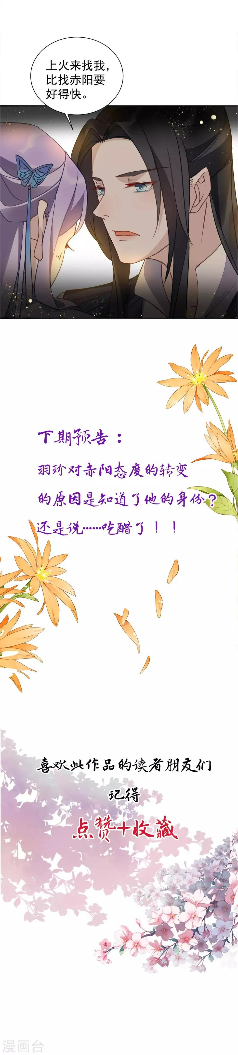 第31话 你是吃醋了吗？ 第16页