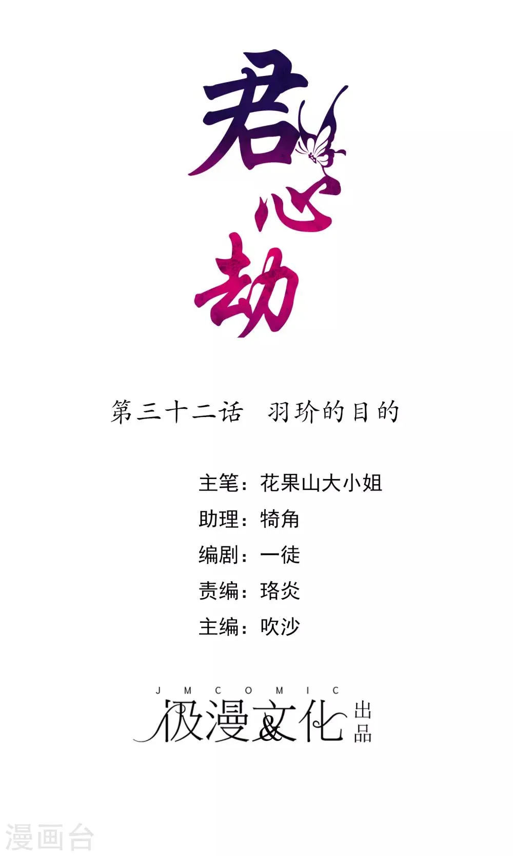 第32话 羽玠的目的 第1页