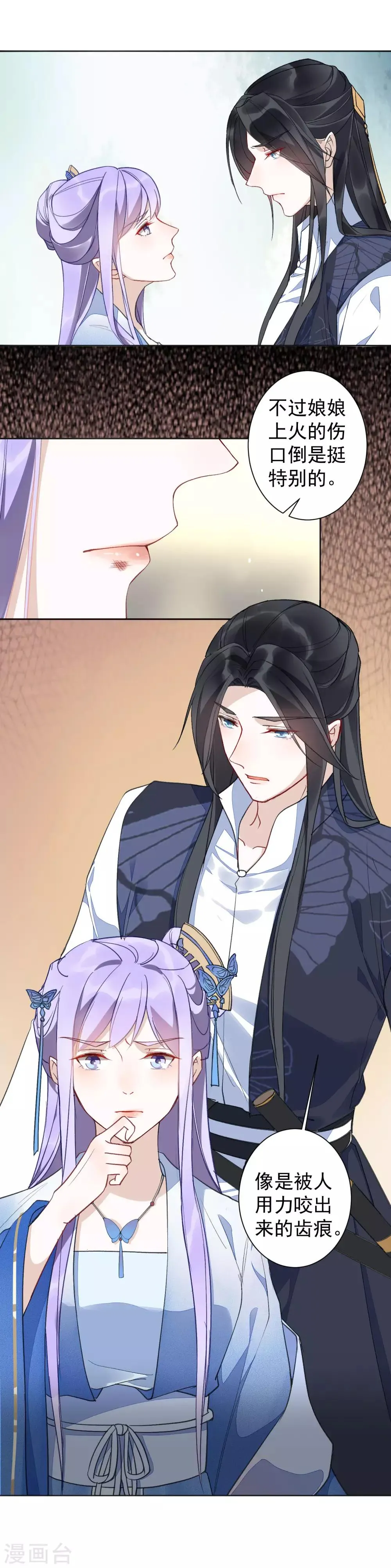 第32话 羽玠的目的 第2页