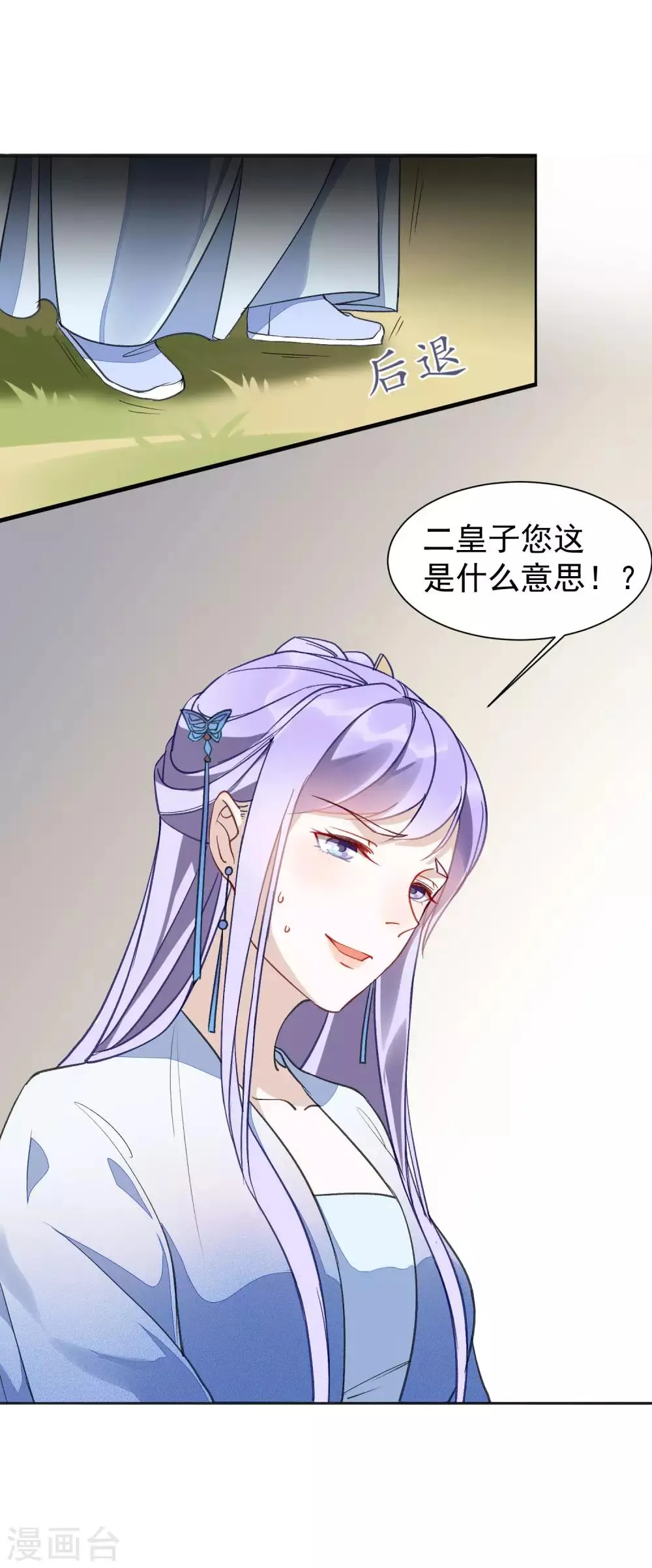 第32话 羽玠的目的 第3页