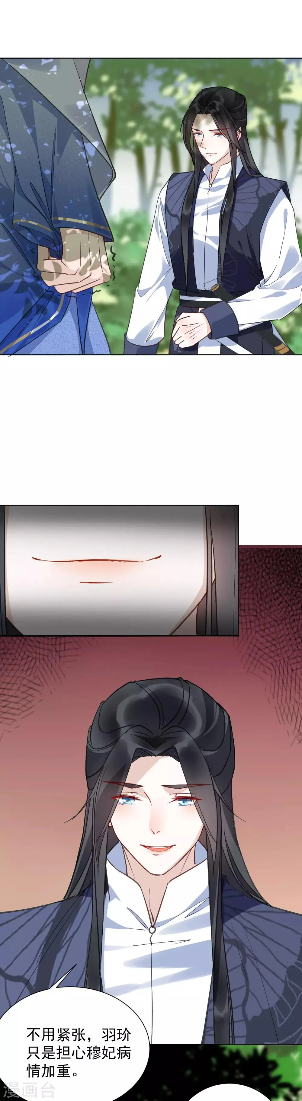 第32话 羽玠的目的 第4页