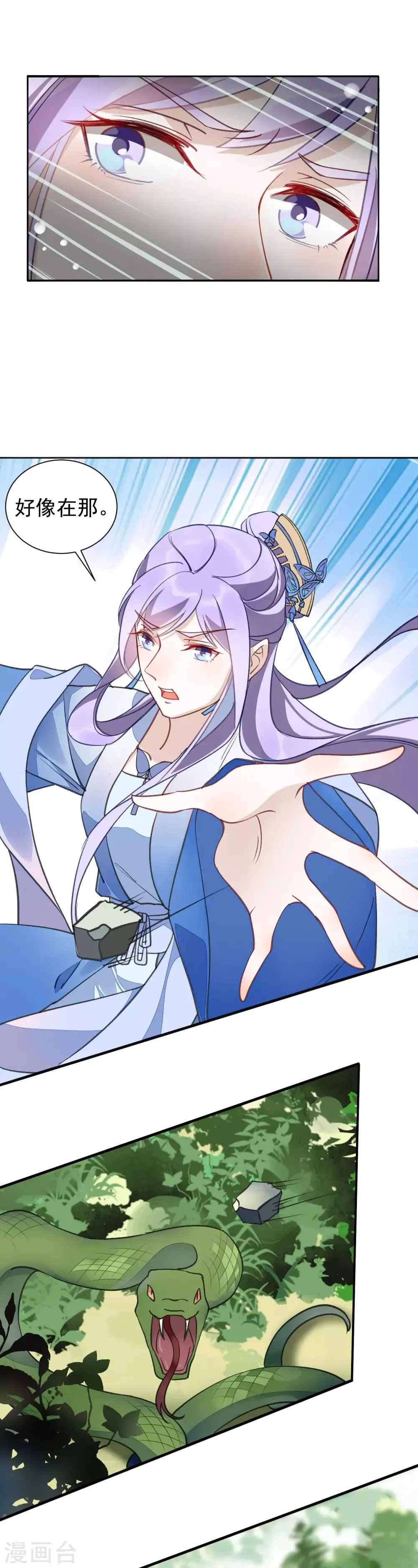 第32话 羽玠的目的 第8页