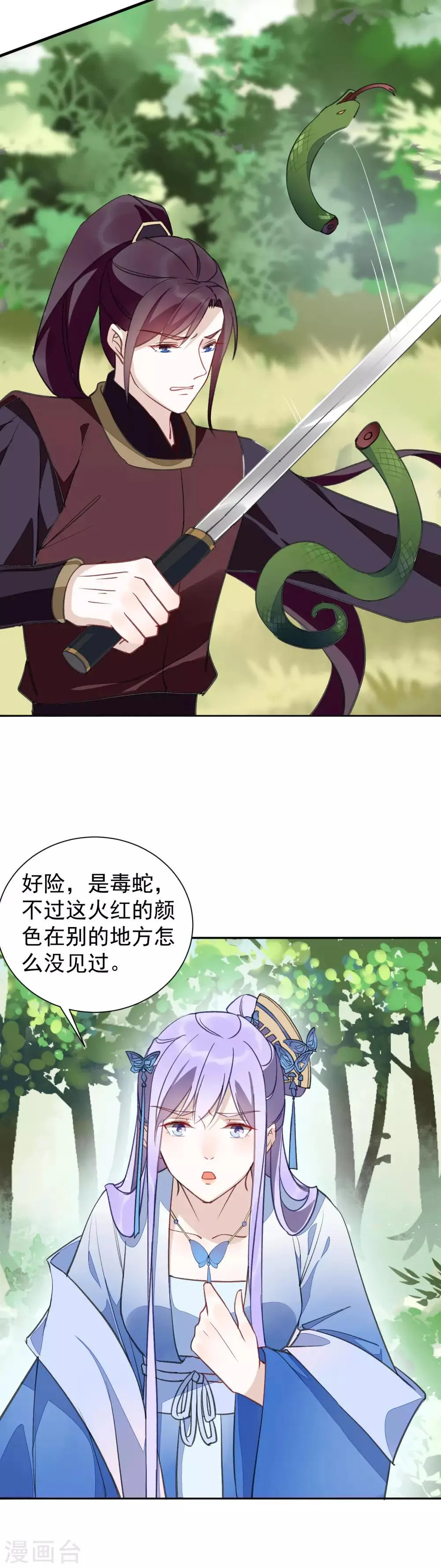 第32话 羽玠的目的 第9页