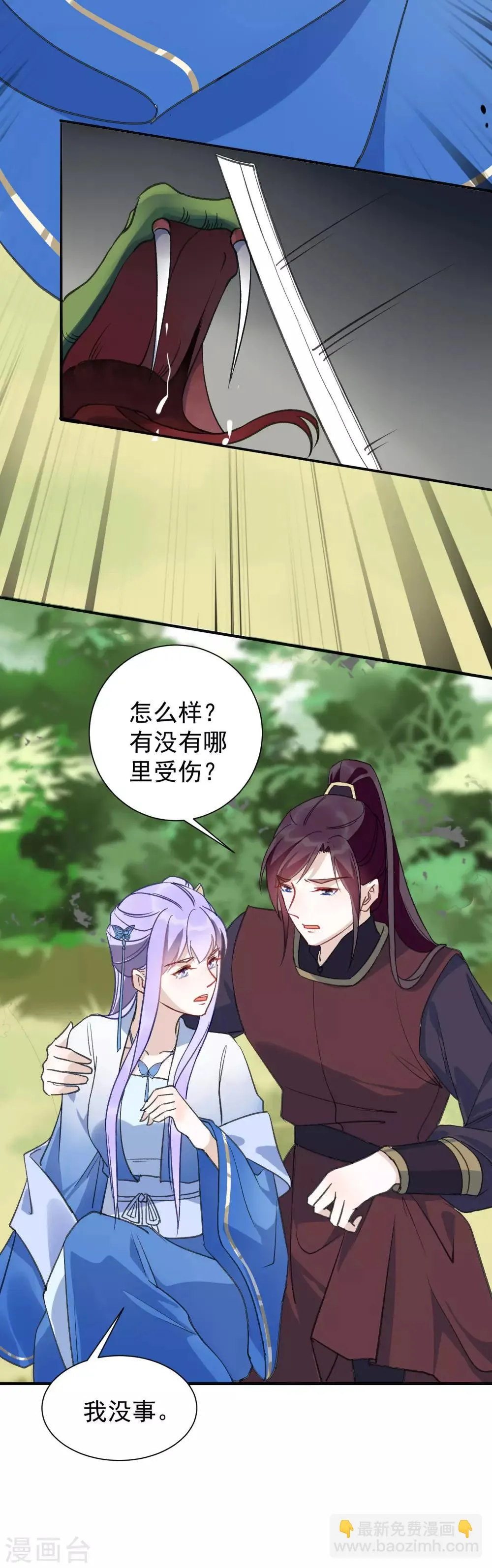 第32话 羽玠的目的 第11页
